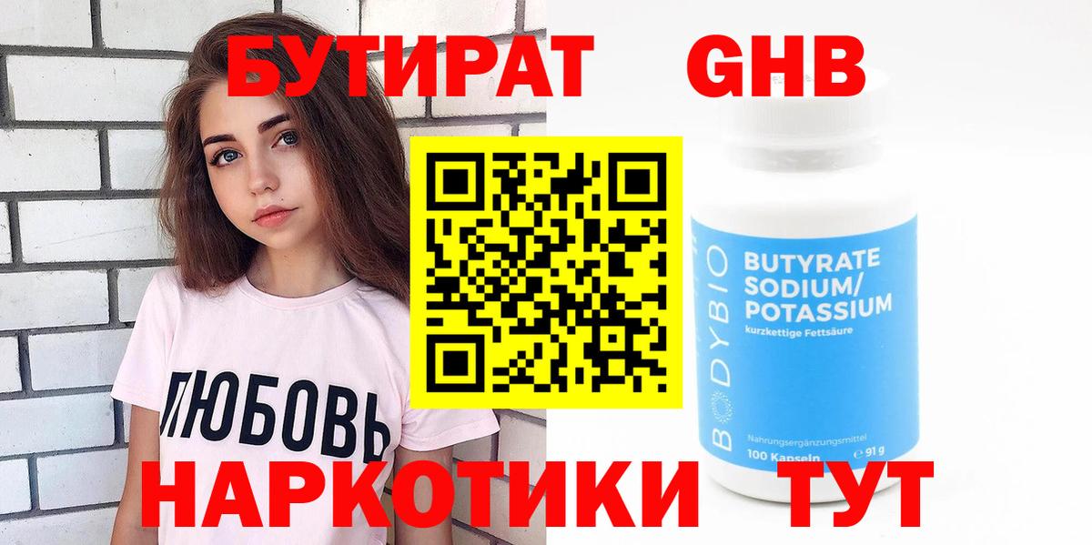 БУТИРАТ  Вход с VPN  Аксай  БУТИРАТ бутик 