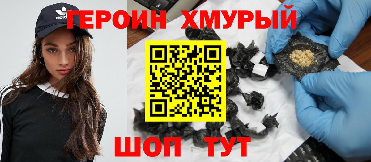 Аксай  ГЕРОИН хмурый  Вход с VPN 
