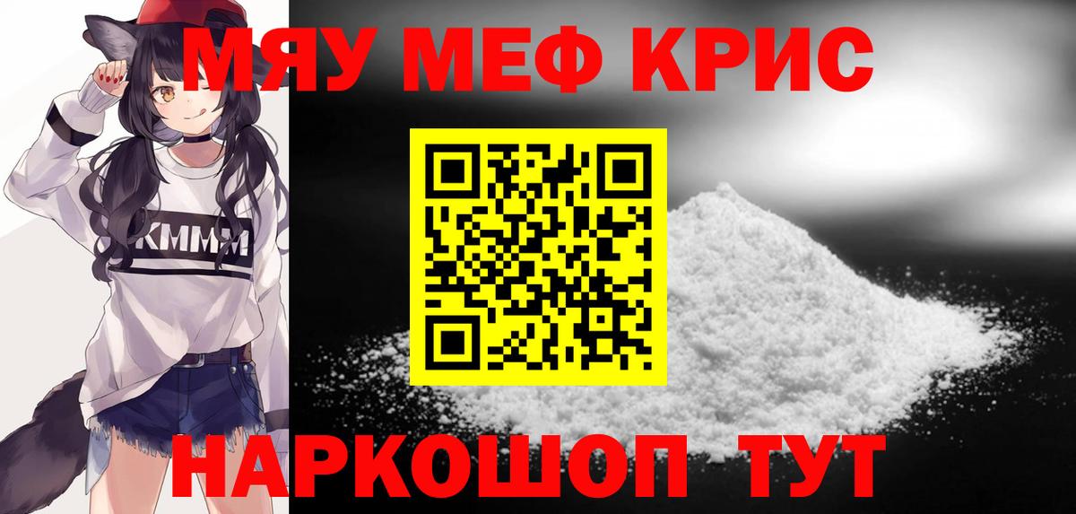 МЯУ-МЯУ мяу мяу  МЯУ-МЯУ  Меф  Меф VHQ  Аксай  Вход с VPN 