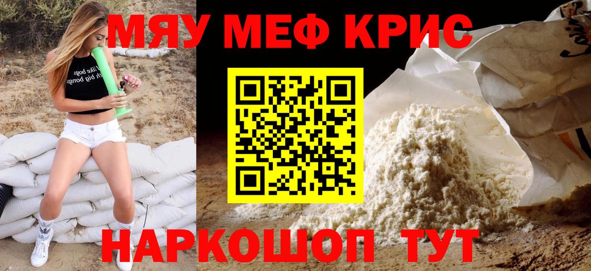 МЕФ кристаллы Аксай